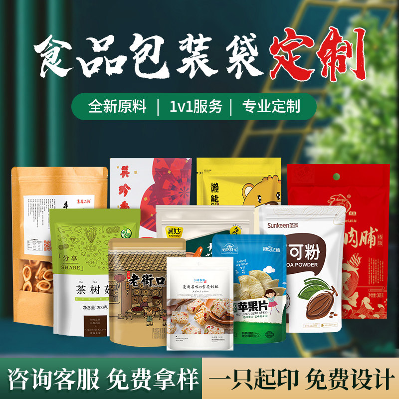食品包装袋定做可印logo八边封牛皮纸自封复合塑料袋